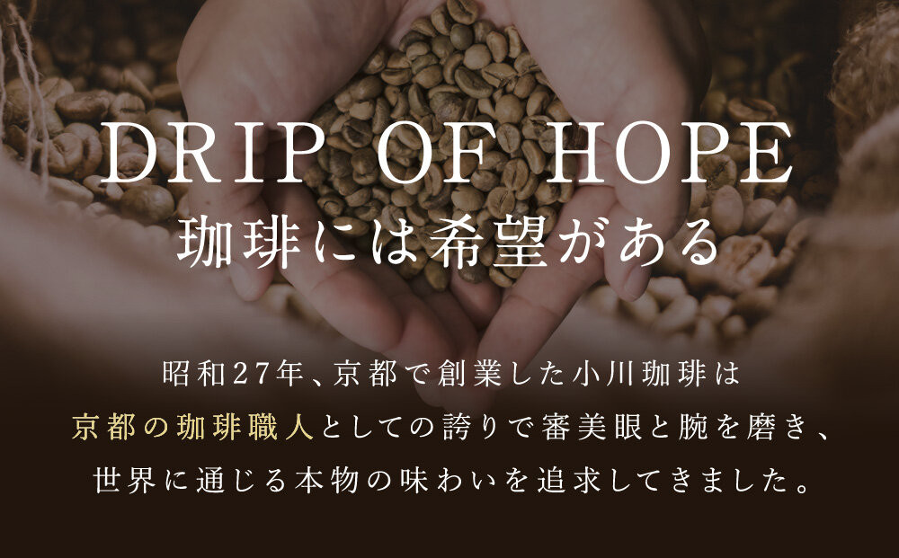 小川珈琲直営店 有機珈琲 グアテマラブレンド(豆)140g｜京都 コーヒー 人気ブランド コーヒー豆［ OGAWA ブレンドコーヒー 5種類 世界が認める本物の味わい 贅沢 おすすめ ギフト プレゼント 贈答 お取り寄せ 通販 送料無料 ふるさと納税 ］