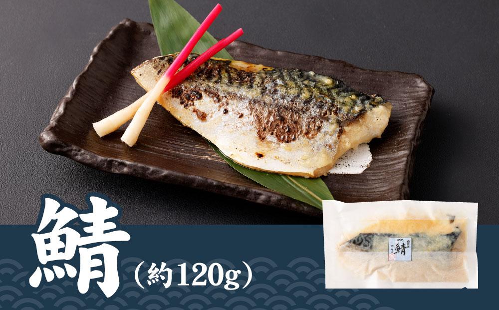 【秋月】西京漬け詰め合わせ5切れセット