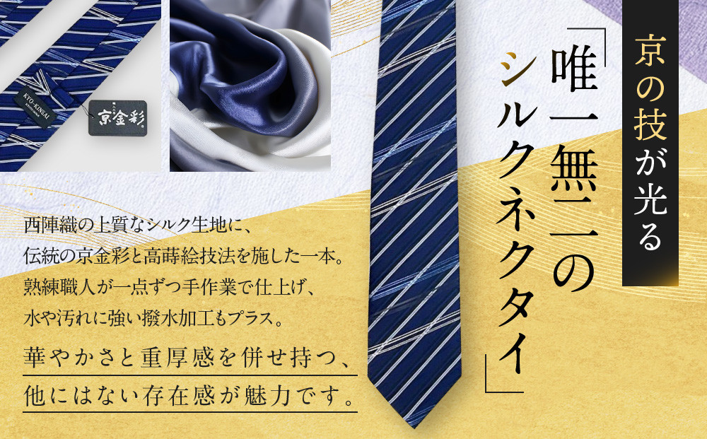 【光映工芸】京都発！特許高蒔絵技法による伝統工芸品  京金彩ネクタイ＆チーフセット【ペイズリー】（紺地）［ 京都 老舗 ネクタイ チーフ 高級 人気 おすすめ 金彩友禅 京金彩 織物 カジュアル ギフト プレゼント お取り寄せ 通販 送料無料 ふるさと納税 ］