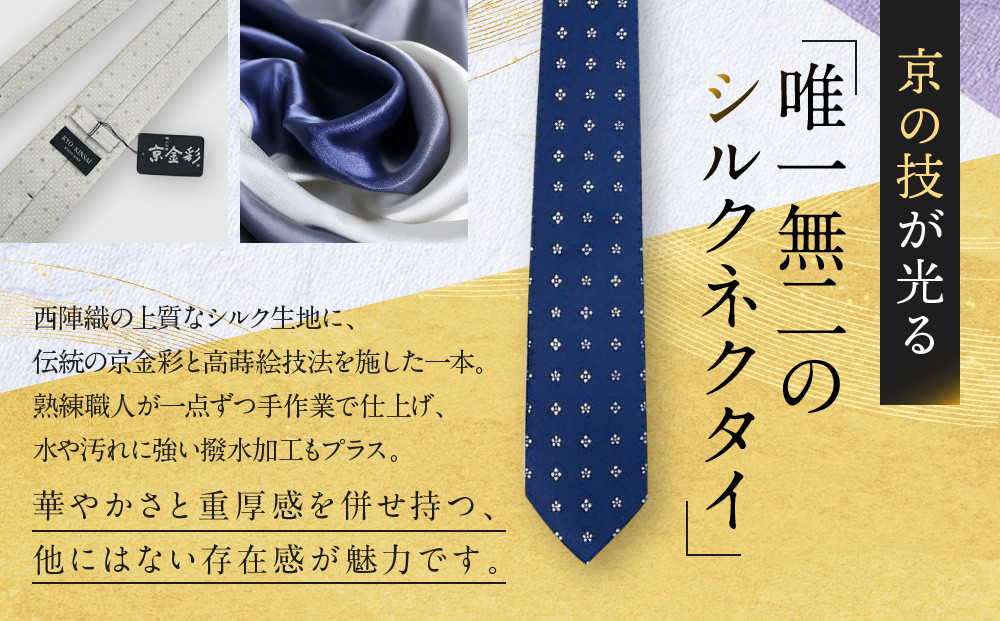 【光映工芸】京都発！特許高蒔絵技法による伝統工芸品  京金彩ネクタイ＆チーフセット【源氏香】（グレー）［ 京都 老舗 ネクタイ チーフ 高級 人気 おすすめ 金彩友禅 京金彩 織物 カジュアル ギフト プレゼント お取り寄せ 通販 送料無料 ふるさと納税 ］