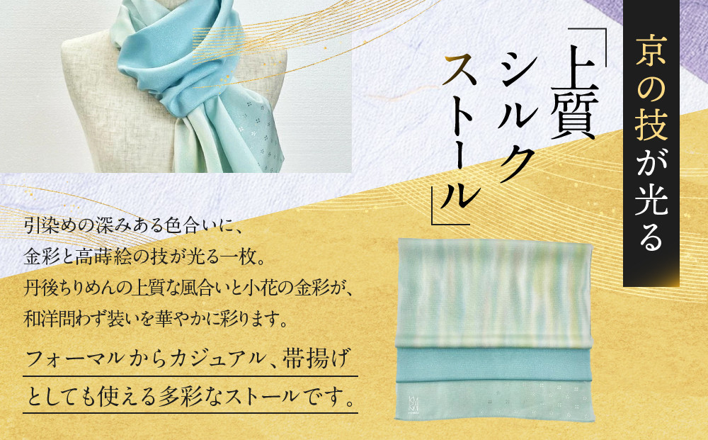 【光映工芸】京都発！特許高蒔絵技法による伝統工芸品  金彩友禅暈し染ストール （ブルーグレー色×紺色×虹暈し）［ 京都 老舗 ストール 高級 人気 おすすめ 金彩友禅 京金彩 織物 カジュアル ギフト プレゼント お取り寄せ 通販 送料無料 ふるさと納税 ］