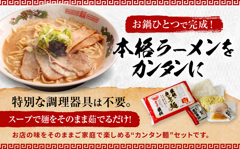 【ラーメン横綱】お鍋ひとつで簡単調理! 横綱のカンタン麺10食セット［ 京都 ラーメン 有名店 スープで茹でられる生麺 セット 簡単 時短 便利 おいしい 人気 おすすめ グルメ ご当地 ラーメン 麺 お取り寄せ 通販 送料無料 ふるさと納税 ］