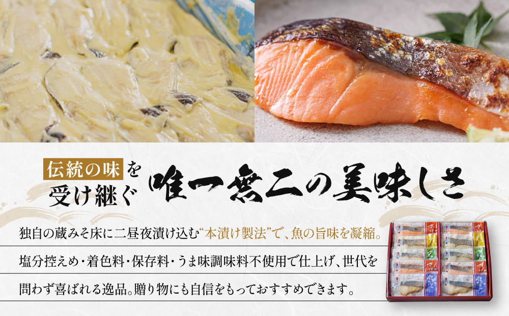 レンジ １分 西京漬け 宝船 焼き蔵みそ漬 10切入[GY-10] 京都老舗 一の傳 漬け 魚 詰め合わせ 送料無料 個包装 レンジ 簡単調理 逸品 西京漬 西京焼き 銀だら さわら 銀ひらす さけ 京都市 お取り寄せ グルメ ご当地グルメ ギフト ギフトセット お中元 お歳暮 贈り物 贈答 内祝い 漬け魚 味噌漬け 加工品 焼き上げ済み  魚介 海鮮 京都一の傳