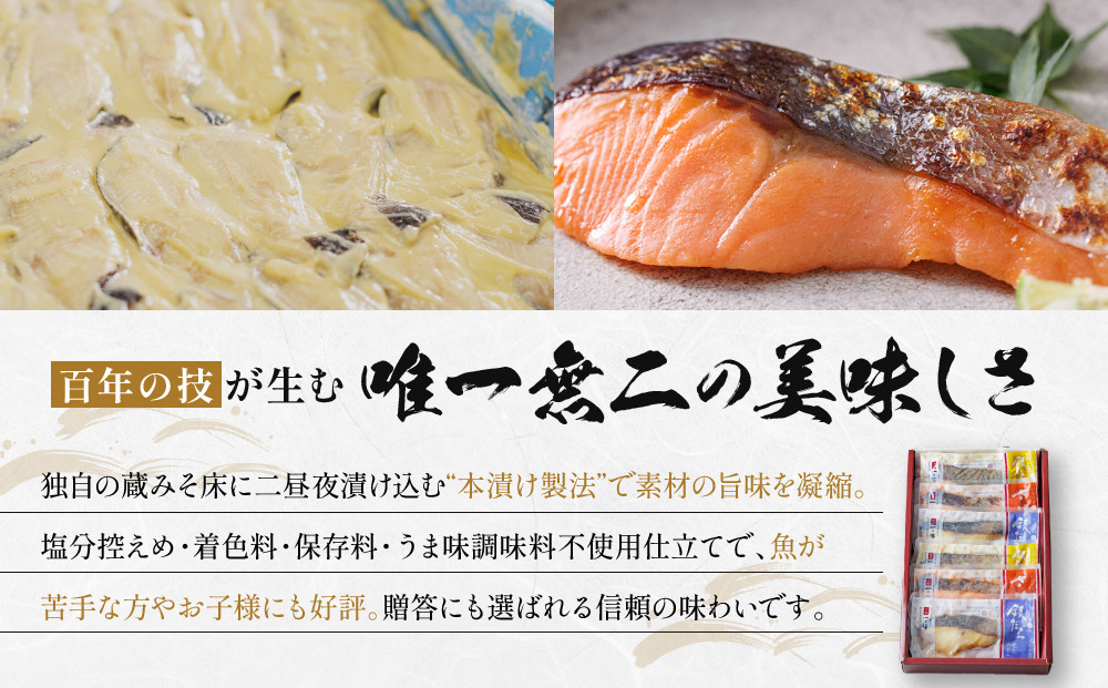 レンジ １分 西京漬け 恵比寿 焼き蔵みそ漬 6切[GY-6] 京都老舗 一の傳 漬け 魚 詰め合わせ 送料無料 個包装 レンジ 簡単調理 逸品 西京漬 西京焼き 銀だら さけ 銀ひらす 京都市 お取り寄せ グルメ ご当地グルメ ギフト ギフトセット お中元 お歳暮 贈り物 贈答 内祝い 漬け魚 味噌漬け 加工品 焼き上げ済み  魚介 海鮮 京都一の傳