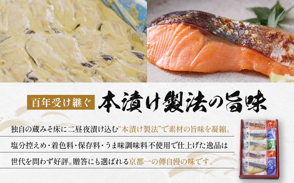 レンジ　１分 西京漬け 七宝 焼き蔵みそ漬 5切入[GY-5] 京都老舗 一の傳 漬け 魚 詰め合わせ 送料無料 個包装 レンジ 簡単調理 逸品 西京漬 西京焼き 銀だら さけ さわら 京都市 お取り寄せ グルメ ご当地グルメ ギフト ギフトセット お中元 お歳暮 贈り物 贈答 内祝い 漬け魚 味噌漬け 加工品 焼き上げ済み  魚介 海鮮 京都一の傳