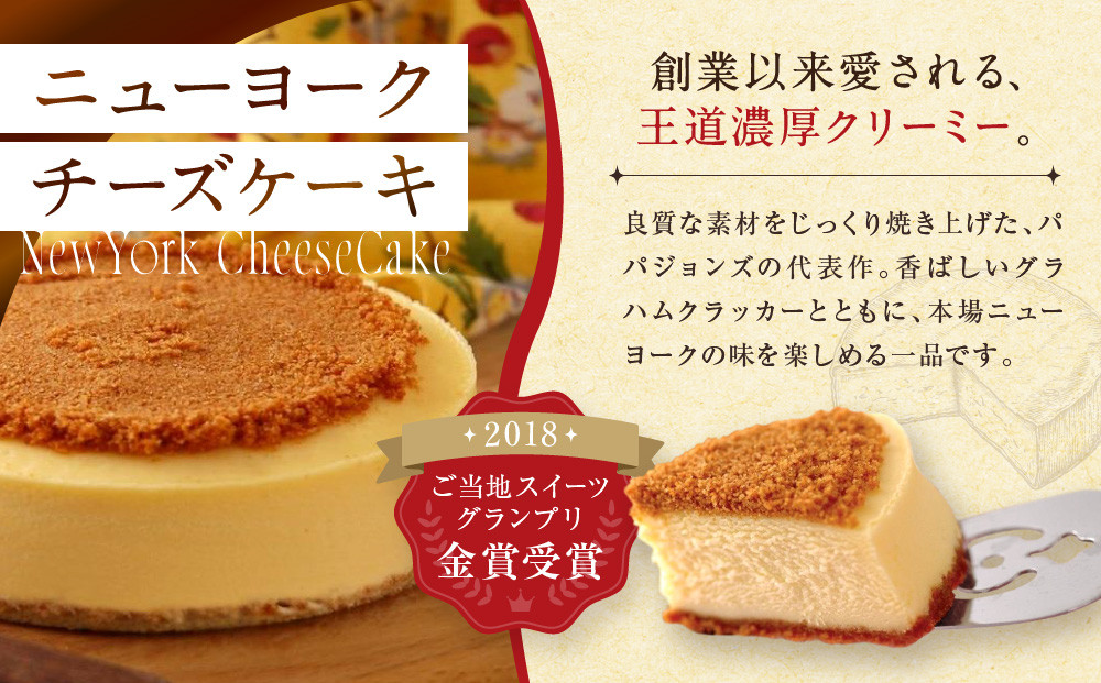 【パパジョンズ】濃厚  ニューヨークチーズケーキ 15cm｜京都 チーズケーキ専門店 人気 スイーツ［ プレーン アールグレイ マーブル チョコ ストロベリー ブルーベリー 濃厚 クリーミー おいしい グルメ おすすめ スイーツ お菓子 洋菓子 ケーキ お取り寄せ 通販 送料無料 ふるさと納税 ］
