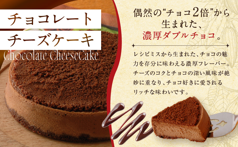 【パパジョンズ】チョコレートチーズケーキ 15cm｜京都 チーズケーキ 人気［ チョコレートチーズケーキ 濃厚 ロングセラー クリーミー スイーツ チーズケーキ おいしい 人気 おすすめ お菓子 洋菓子 お取り寄せ 通販 送料無料 ふるさと納税 ］