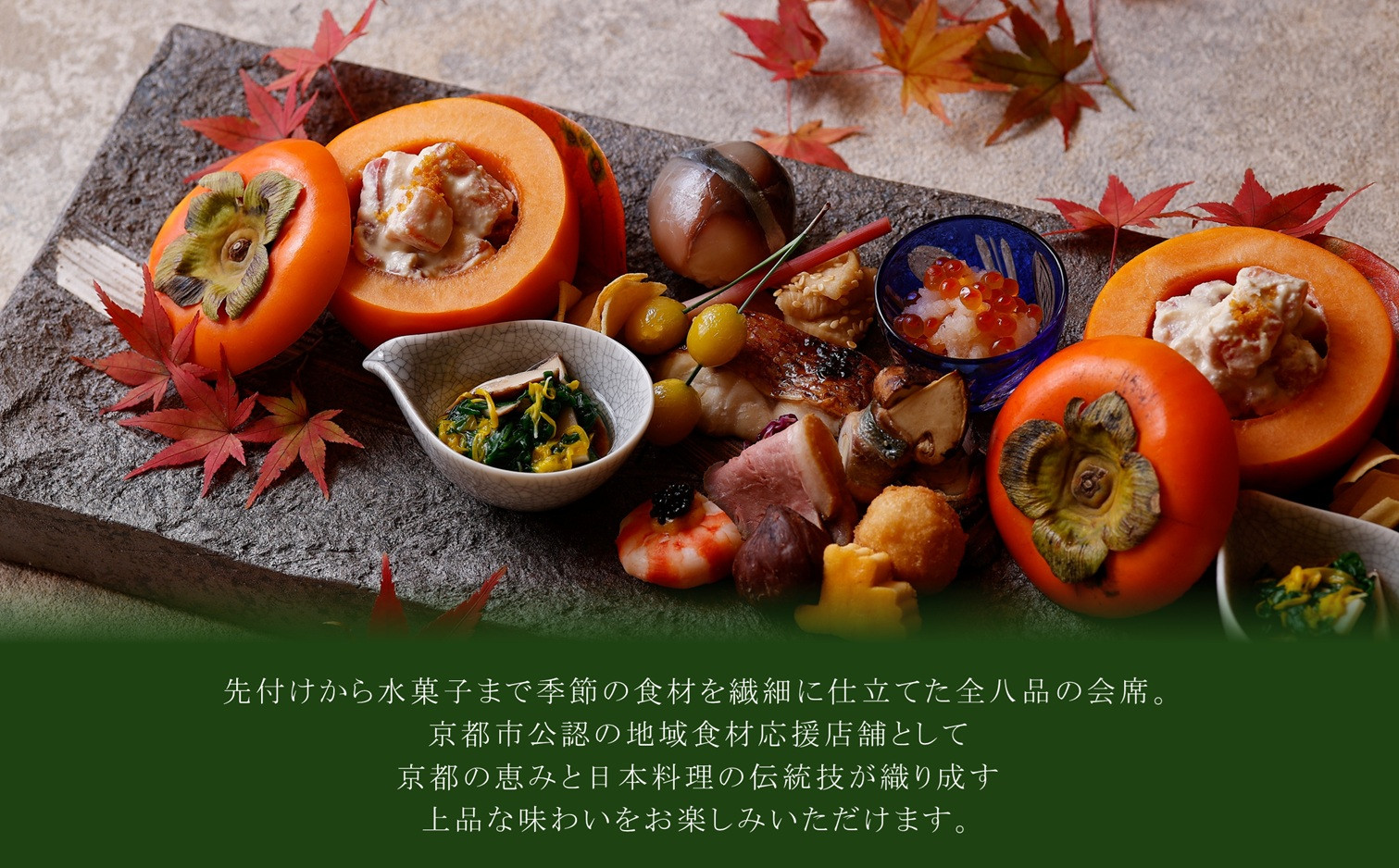 【パレスホテル東京】日本料理 和田倉 京都を楽しむ会席 ペアお食事券｜丸の内 人気ホテル 名店 食事券［ 京都の旬を味わう 京料理 ランチ ディナー 食事券 2人 美食 グルメ 東京 大手町 人気 おすすめ 記念 お祝い ホテル 旅行 観光 食事 ふるさと納税 ］