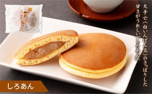 【京阿月】＜日本ギフト大賞2020「京都賞」受賞＞１５個入 阿月・栗阿月詰合せ［ 京都 スイーツ どら焼き おいしい 人気 おすすめ お取り寄せ お菓子 和菓子 ］