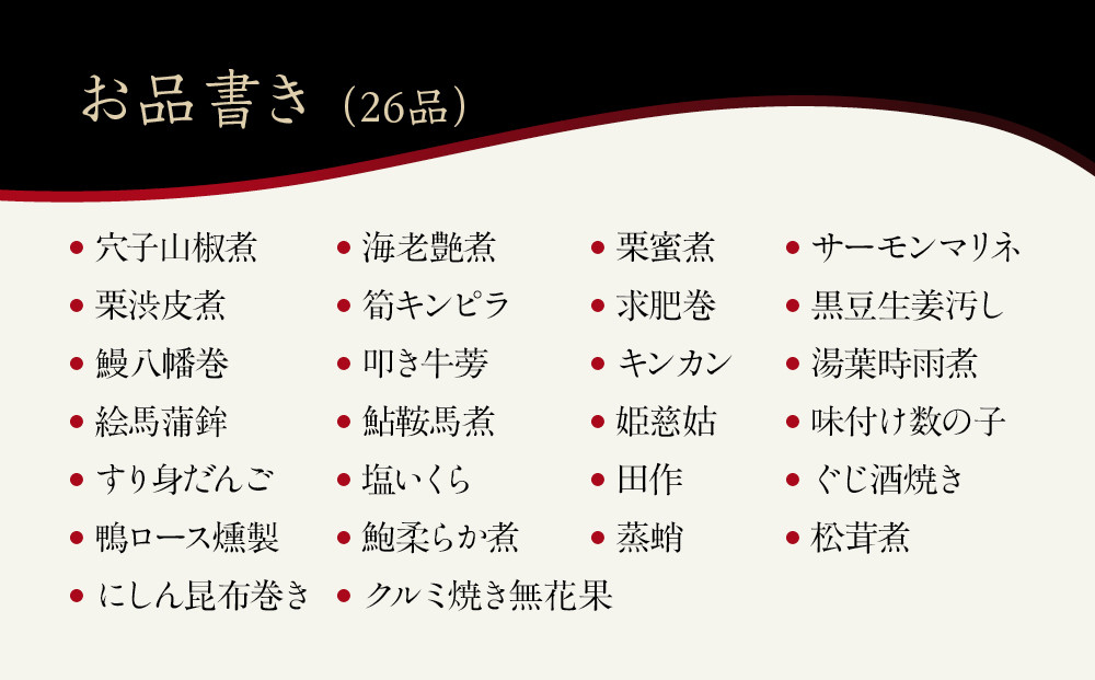 【一子相伝なかむら】おせち二段重 4～5人前｜京都 老舗料亭 名店 ミシュラン掲載 人気おせち［ 3つ星料亭 おせち2段重 4人前 5人前 グルメ 美食 人気 おすすめ おせち料理 2026 正月 お祝い お取り寄せ 通販 送料無料 年内配送 ふるさと納税 ］