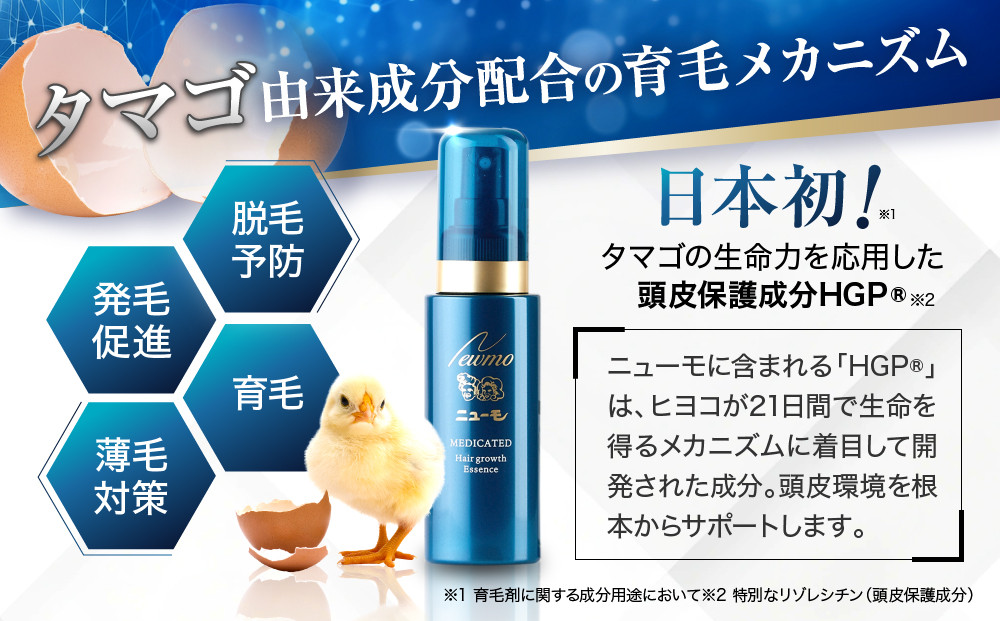 【ファーマフーズ】薬用育毛剤 ニューモ（医薬部外品）［ 京都 バイオベンチャー 育毛剤 人気 おすすめ 発毛促進 養毛 育毛 男女兼用 健康 通販 ふるさと納税 ］