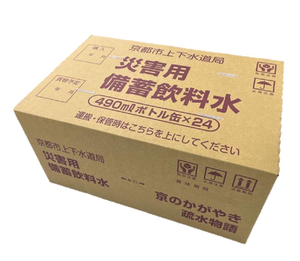 【京都市上下水道局】災害用備蓄飲料水「京のかがやき 疏水物語」［京都 飲料水 疎水 人気 おすすめ 備蓄 水 常備品 災害 ご自宅用 お取り寄せ 通販 送料無料 ふるさと納税 ］