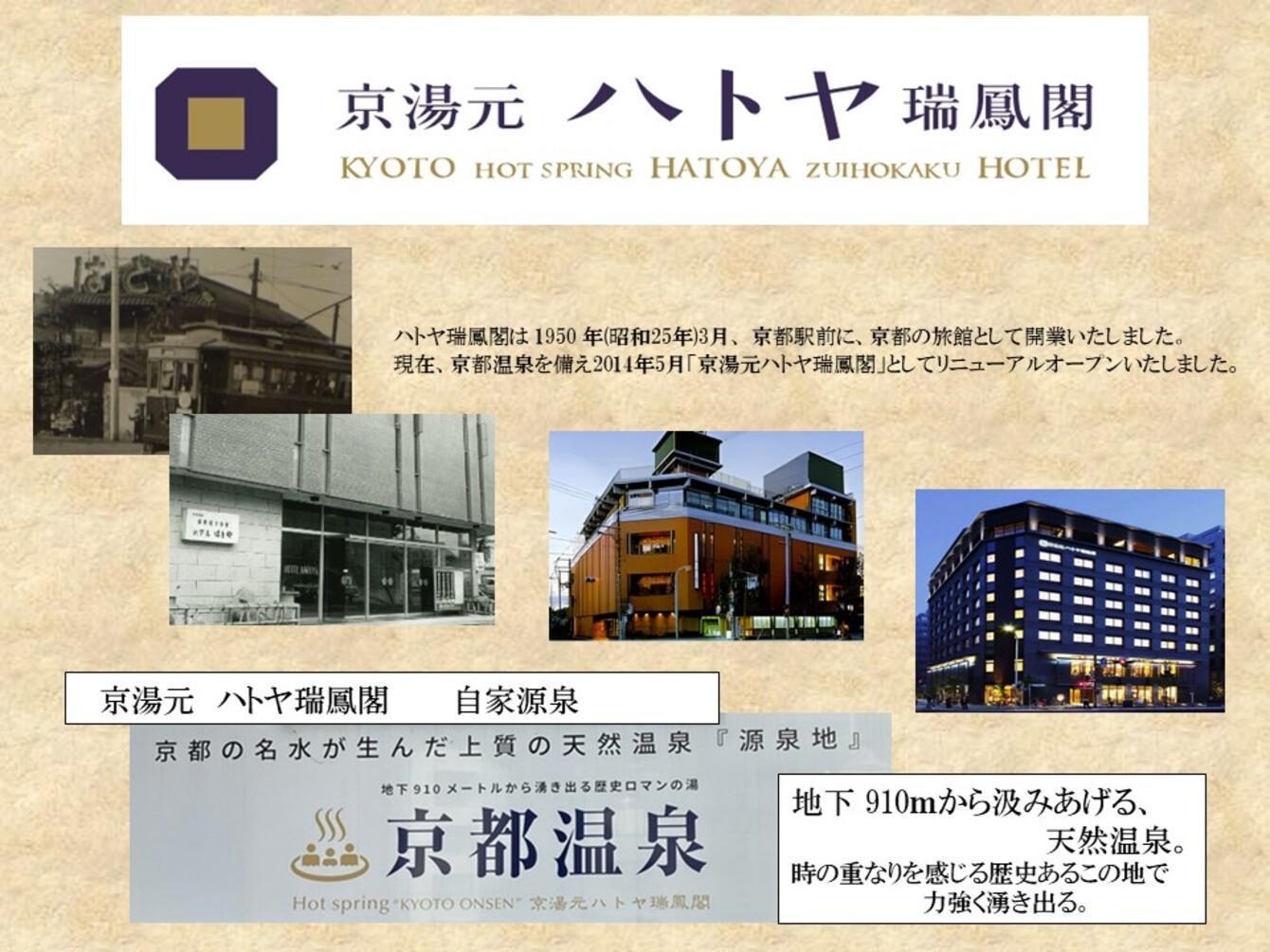 【ハトヤ瑞鳳閣】京都温泉 湯豆腐セット4人前［ 京都 老舗 料理旅館 湯どうふ 人気 おすすめ グルメ 京料理 鍋 ギフト お取り寄せ 通販 送料無料 ふるさと納税 ］