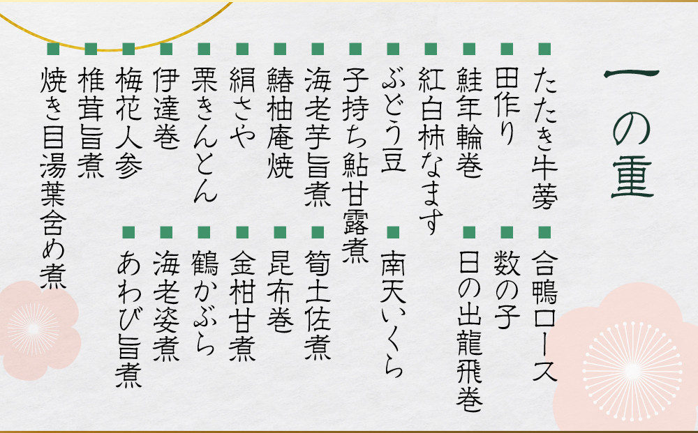 【京料理 美濃吉】和風おせち 一段 1～2人前｜京都 本格料亭おせち 人気おせち［ 京都 老舗 料亭 和風 おせち 一段 1人 2人 グルメ 京料理 人気 おすすめ 2026 正月 お祝い お取り寄せ 通販 送料無料 ふるさと納税 ］