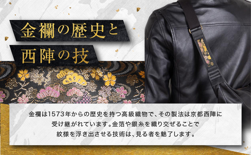 【デグナー】レザーボディバッグ バナナ  [W-105K] 流水雪輪 ブラック｜京都 バイクギア 人気ブランド バイク［ レザー バッグ 金襴織物 おしゃれ 人気 おすすめ 革 牛革 ツーリング ライダー バイカー バイク お取り寄せ 通販 送料無料 ふるさと納税 ］