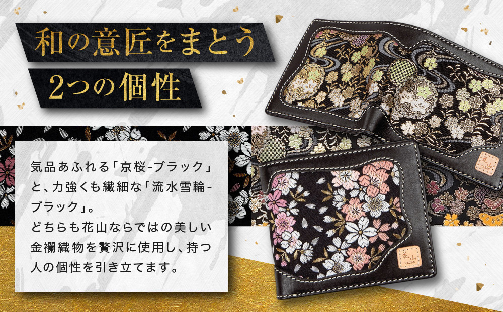【デグナー】花山レザーウォレット [WV-10K] 京桜 ブラック｜京都 バイクギア 人気ブランド バイク［ レザー 財布 ウォレット 金襴織物 おしゃれ 人気 おすすめ 革 牛革 ツーリング ライダー バイカー バイク お取り寄せ 通販 送料無料 ふるさと納税 ］