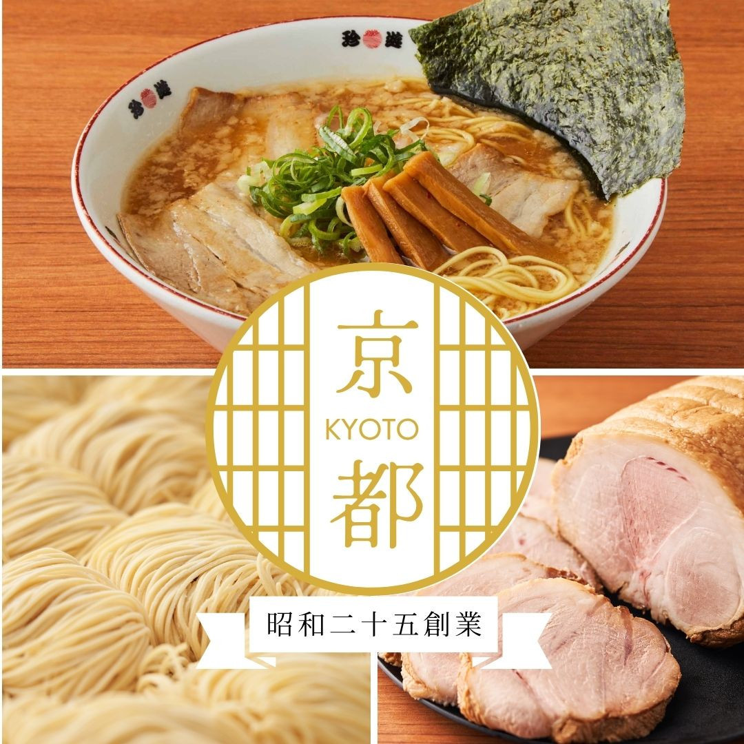 【ふるさと納税】【京都 珍遊】老舗 珍遊 中華そば 8食 ラーメン 麺 送料無料  京都市 お取り寄せ 宅麺 ご当地ラーメン ご当地グルメ  おいしい 人気 おすすめ ラーメン