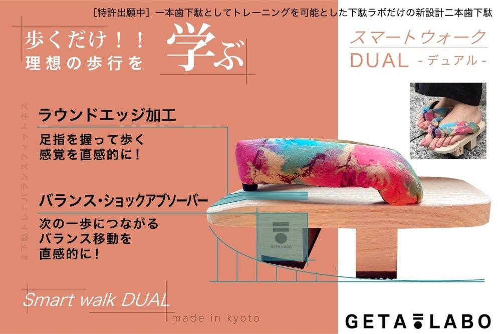 【GETA LABO】一本歯下駄GETA LABO 【Smart Walk DUAL スマートウォーク デュアル】＜富士(ブラック×ホワイト)/Mサイズ＞
