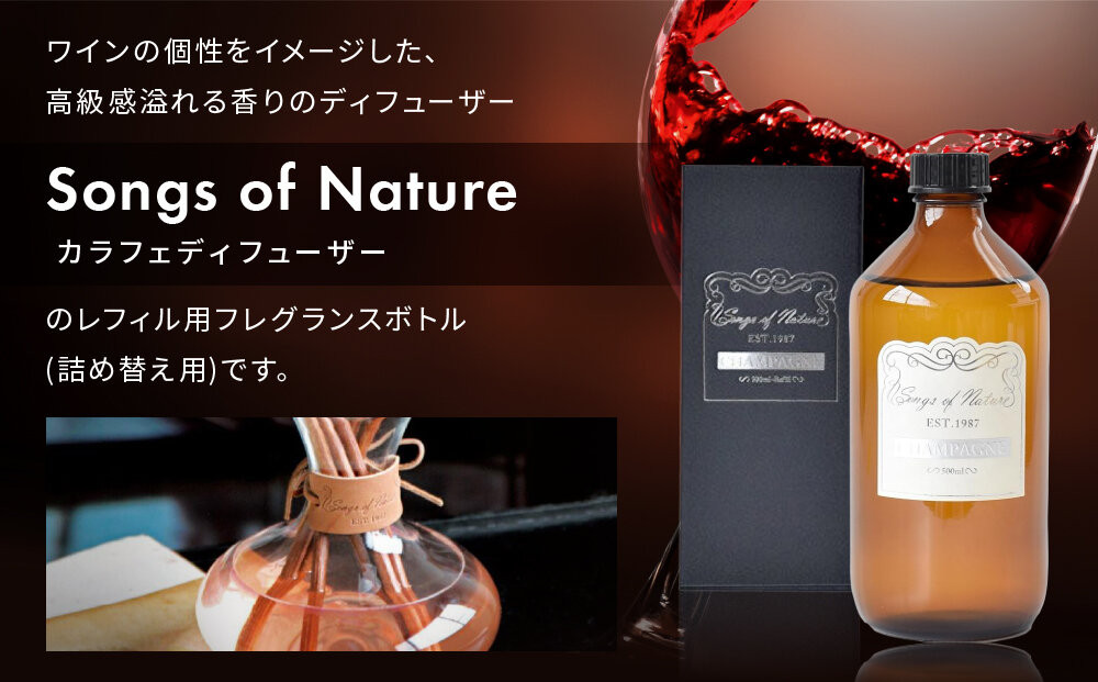 【アート・ラボ】Songs of Nature カラフェディフューザー＜ロゼワイン＞レフィル500ml＋スティック6本 詰め替えセット｜京都 フレグランスメーカー ディフューザー 人気［ ルームフレグランス リードディフューザー フレグランスオイル スティック 人気 おすすめ おしゃれ ギフト プレゼント お取り寄せ 通販 送料無料 ふるさと納税 ］