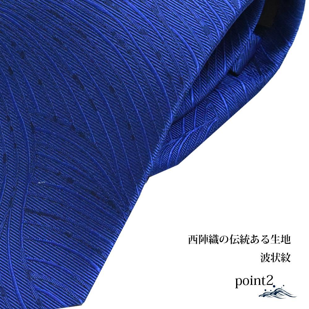 【クラバットウエダ】波状紋 西陣織ネクタイ(アオ)［京都 ネクタイ専門 ブランド 西陣織 波状紋 縁起物 フォーマル 結婚式 お祝い 贈答品 記念品 ギフト プレゼント 人気 おすすめ 通販 送料無料 ふるさと納税 ］