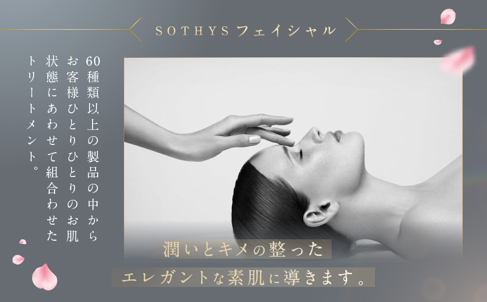 【ウェスティン都ホテル京都/ソティス】1名様エステ券（SOTHYSフェイシャルまたはボディトリートメント75分）［ 京都 東山 旅行 非日常 ホテル 本格スパ 割引 チケット ギフト券 人気 おすすめ 観光 ふるさと納税 ］