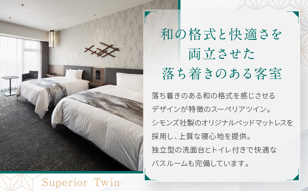 【ホテルヴィスキオ京都 by GRANVIA】1泊朝食付ペア宿泊券《スーペリアツイン》｜京都駅徒歩2分 好アクセス 人気ホテル［ 種類豊富な朝食ビュッフェ 大浴場 サウナ フィットネス 宿泊券 2名 グランヴィア JR西日本ホテルズ おすすめ 宿泊 旅行 観光 食事 ふるさと納税 ］