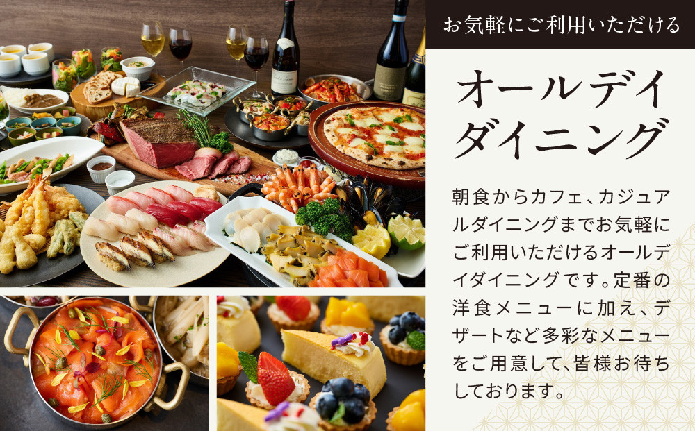 【ホテルグランヴィア京都／カフェレストラン ル・タン 】ディナーバイキング2名様分｜京都駅直結 人気ホテル カジュアルダイニング 食事券［ 駅直結 大規模 カフェレストラン ディナー バイキング ペア食事券 2人 人気 おすすめ 食事 ビュッフェ グルメ 旅行 観光 ホテル ふるさと納税