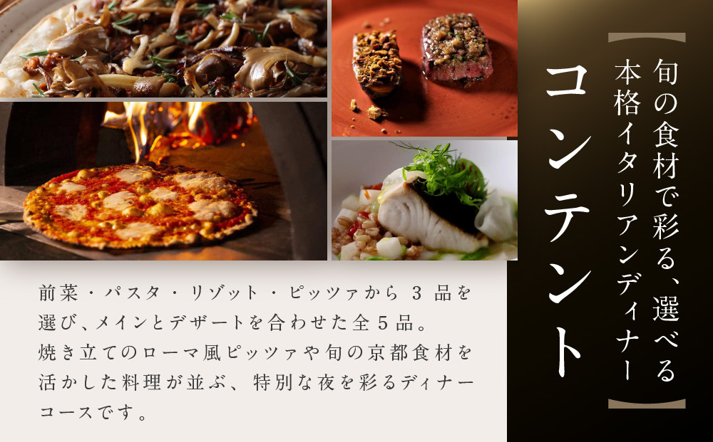 【HOTEL THE MITSUI KYOTO】イタリア料理 FORNI ディナーコース ペアお食事券 | 京都 二条城 人気ホテル 食事券［ フォルニ イタリアン ディナー コース料理 食事券 2人 美食 グルメ 人気 おすすめ 記念 お祝い ホテル 旅行 観光 食事 ふるさと納税 ］
