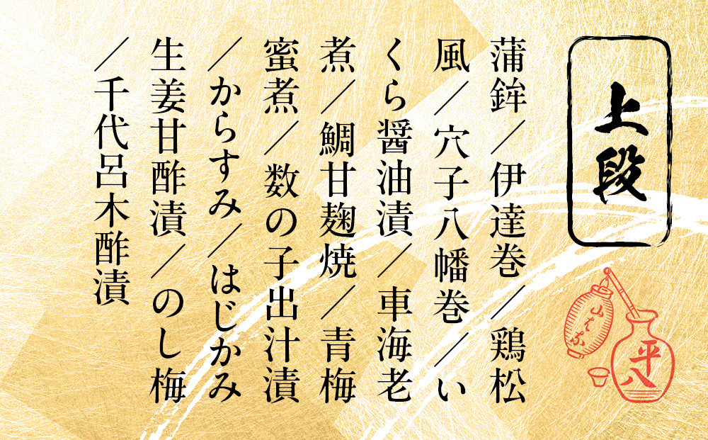 【山ばな平八茶屋】おせち「竹」三段重 6～8人前 | 京都 老舗料亭 本格おせち 人気おせち［ 料亭おせち三段 豪華 美食 グルメ おいしい 大人数 6人 7人 8人 人気 おすすめ 2026 正月 お祝い お取り寄せ 通販 送料無料 年内配送 ふるさと納税 ］