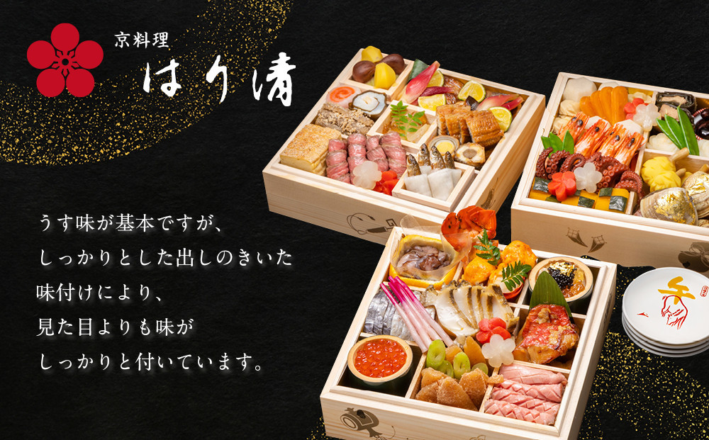 【京料理 はり清】和風おせち三段重 宝尽くし 約4人前｜京都 老舗料亭 本格おせち 人気おせち［ 京都 創業360年 老舗料亭 来福おせち三段 4人 グルメ 京料理 人気 おすすめ 2026 正月 お祝い お取り寄せ 通販 送料無料 年内配送 ふるさと納税 ］