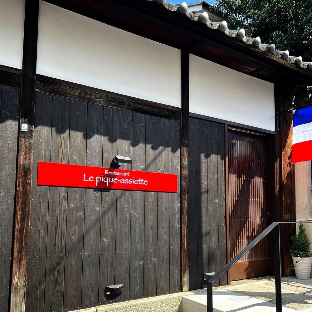 【Le pique-assiette】≪ディナー≫ムニュ・スペシアル食事券3名様（ぐるなびセレクション）