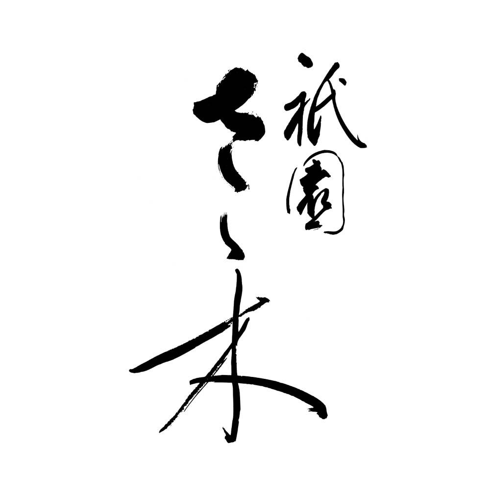 【祇園さゝ木】西京漬け 6切［ 京都 料亭 京料理 人気 おすすめ 老舗 グルメ ミシュラン お取り寄せ ］