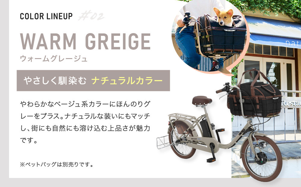 《12月中頃発送》完成品でお届け！ 電動自転車 20インチ 11.1Ah ペット乗せ 自転車 ペットポーター［京都 自転車 メーカー 組立不要 すぐ乗れる ペットとお出かけ 電動自転車 おしゃれ 安全基準BAA付き LEDライト 人気 おすすめ 自転車 通勤 通学 スポーツ アウトドア ツーリング ブランド 丸石サイクル 自転車 送料無料 ふるさと納税 ］ PET-ASPET203Z-FB【ウォームグレージュ(N15E)】
