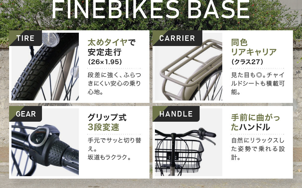 《12月下旬頃入荷、発送》完成品でお届け！ 26インチSHIMANOパーツ ベース シマノ 内装3段変速  LEDオートライト 変速付き ［ 京都 老舗 自転車メーカー シティサイクル カジュアル＆スポーティー 組立不要 人気 おすすめ ツーリング サイクリング 通勤 通学 通販 送料無料 ふるさと納税 ］BASE-FBB263【マットグレーベージュ（MGR）】