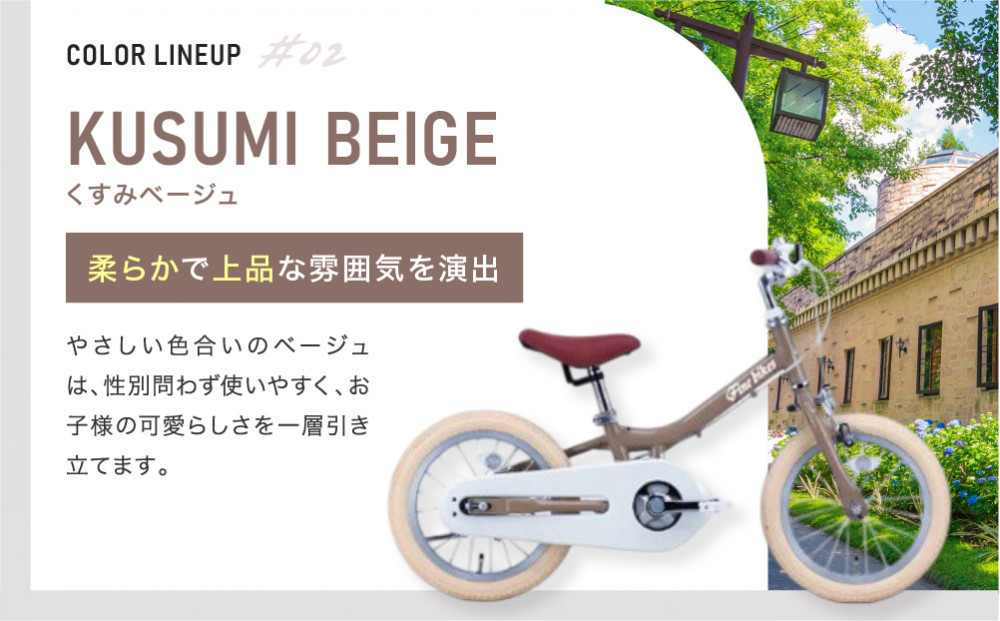 完成品でお届け!《12月初旬頃発送》キッズバイク14インチ 完成品でお届け! キックバイクから自転車に変身！ブレーキ付｜京都 中川商会 自転車 人気 TW14RUNA/TW14RUNB［ ペダルを後付け可能 TWOWAYBIKE RUNN TW14 14インチ 自転車練習 2way ツーウェイバイク・ラン 2歳 3歳 子供 人気 おすすめ 送料無料 ］TW14RUNA/TW14R【くすみベージュ（BE）】