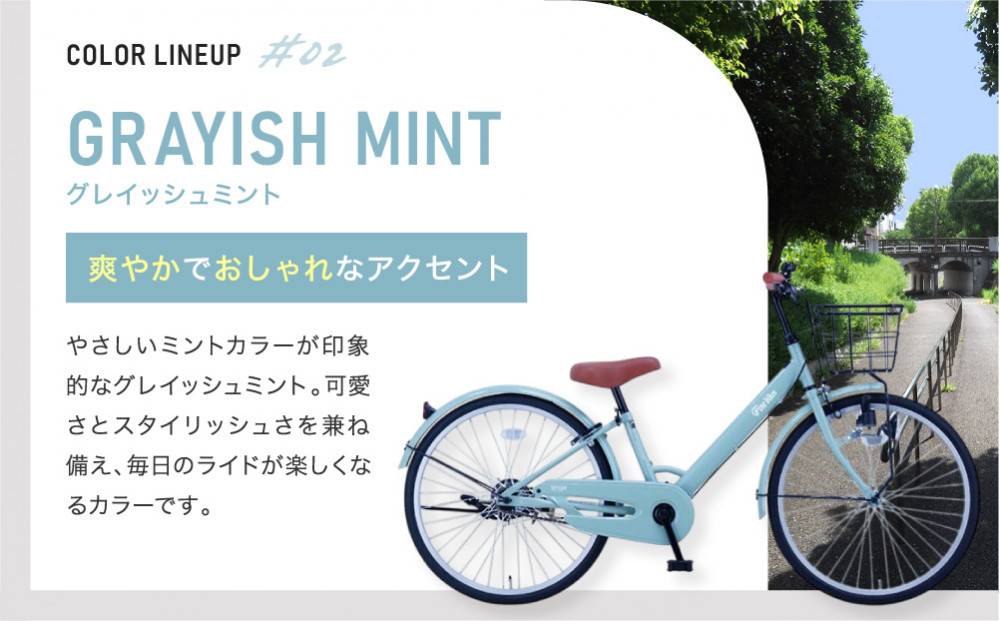 完成品でお届け!《1月中旬頃発送》ジュニア向け 子供 自転車 ANGアンジー・ジュニア ｜京都 中川商会 自転車 人気 ANG22/ANG24/ANG26 ［子供 女の子 男の子 サカイサイクル シングルギア キッズ ジュニア用 子供自転車 22インチ 24インチ 26インチ LEDブロックダイナモライト 人気 おすすめ 送料無料 ふるさと納税 ］ANG22/ANG24/ANG26 【グレイッシュミント（GM）×26インチ】
