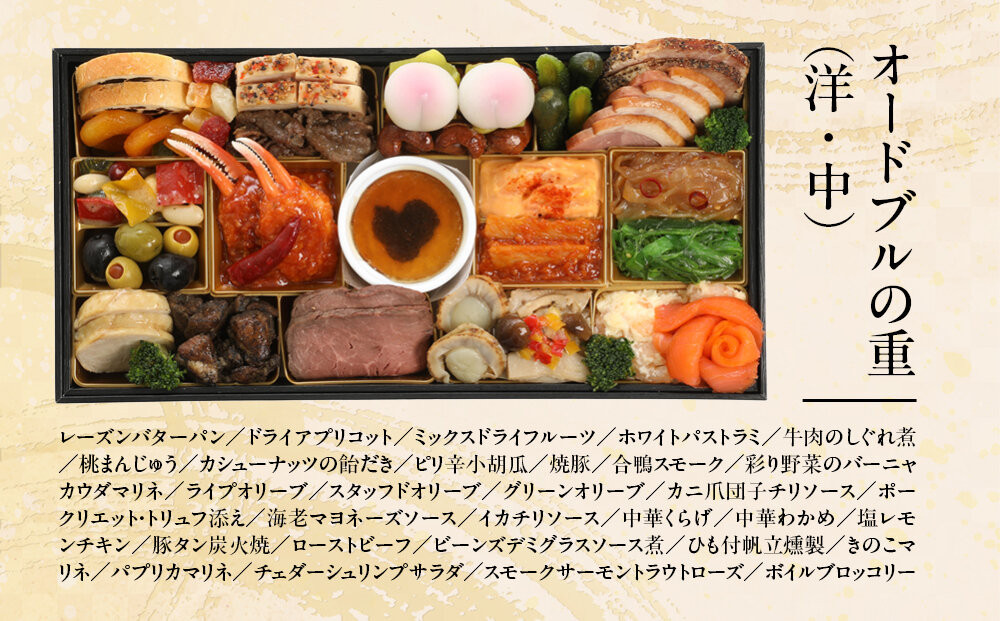 【三千院の里＆京彩宴】和風個食おせちと洋中オードブル 約2人前 16［ 京都 割烹 おせち料理 和洋中おせち 人気 おすすめ おいしい 2人 グルメ 和食 洋食 中華 和洋 和洋中 2026 年内発送 先行予約 正月 お祝い お取り寄せ 通販 送料無料 ふるさと納税 ］