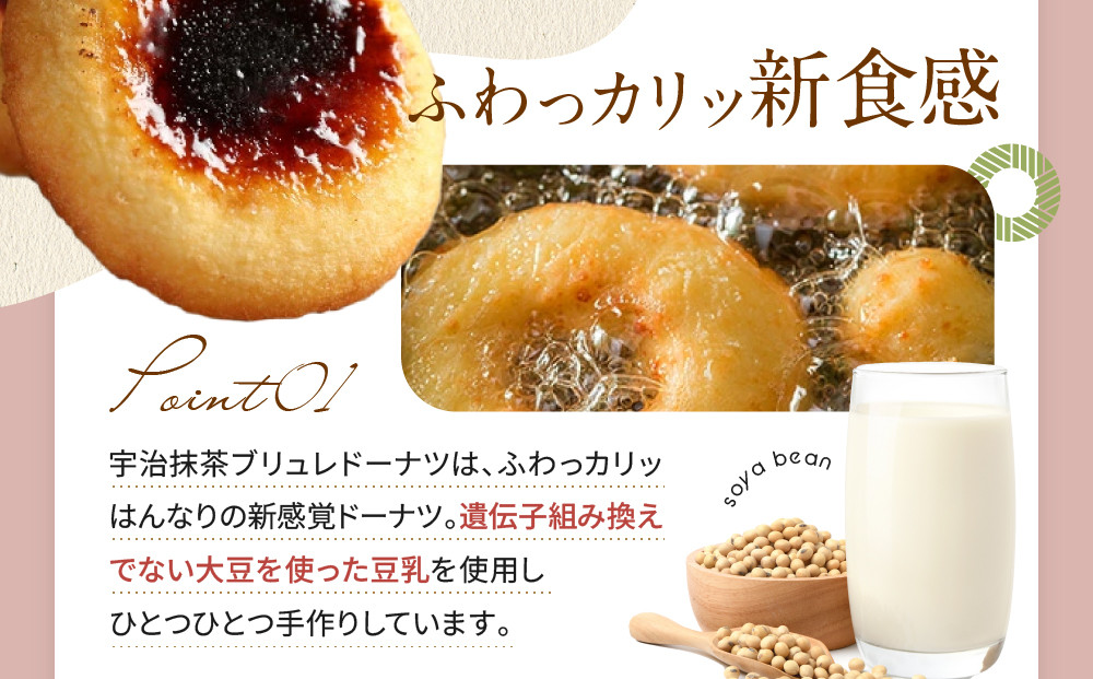 【Brulee kyoto】TVで紹介! 宇治抹茶ブリュレドーナツ 12個｜京都 人気店 贅沢スイーツ ご褒美スイーツ［ 宇治抹茶 カスタード入りドーナツ 濃厚 おいしい グルメ 人気 お菓子 洋菓子 ドーナツ おすすめ お取り寄せ 通販 送料無料 ふるさと納税 ］