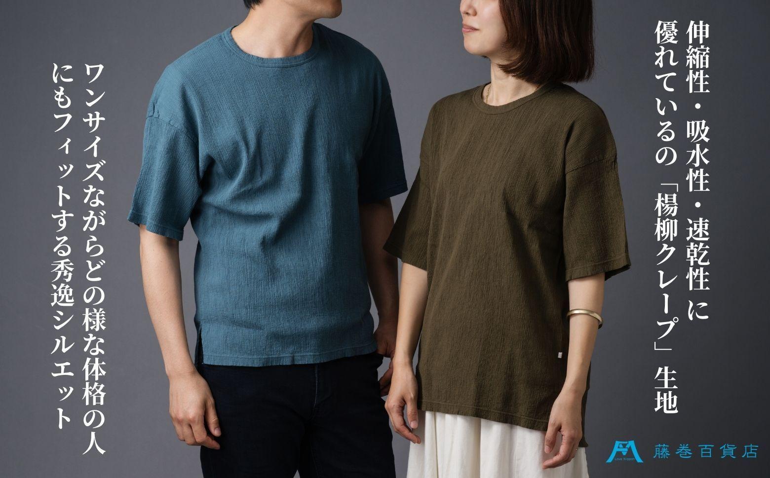 【YAMASHIRO】藤巻百貨店別注 綿100％フリーサイズTシャツ（京ちぢみ・グレー）