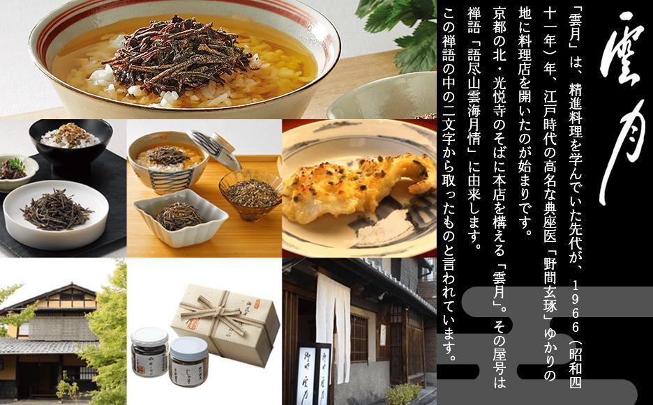 【高島屋選定品】京都 雲月 小松こんぶ・衣笠山・梅びしお詰合せ［ 京都 日本料理 雲月 ご飯のお供 銘品 人気 おすすめ 昆布 佃煮 ギフト プレゼント お土産 お取り寄せ 送料無料 ふるさと納税 ］