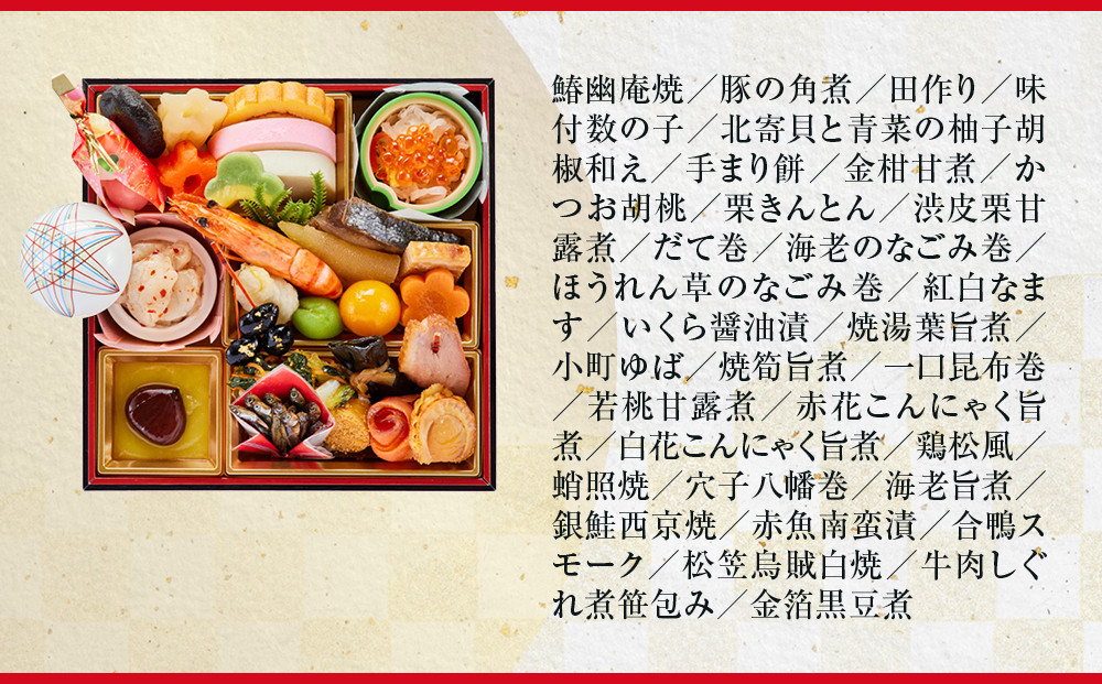 【大丸京都店おすすめ品】＜京都・岡崎 京料理六盛＞監修 和風一段 1人前【大丸京都店おすすめ品】｜京都 本格和風おせち 人気おせち［ 京都 料亭 老舗 おせち 京料理 人気 おすすめ 2026 正月 お祝い おせち料理 グルメ ご自宅用 お取り寄せ 通販 送料無料 ふるさと納税 ］