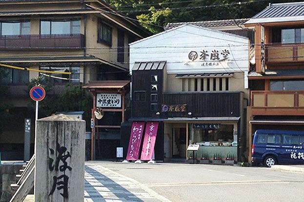 【京都嵐山】峯嵐堂 平安四神(わらびもち詰合わせ)≪京阪百貨店厳選≫［ 京都 スイーツ 抹茶 きなこ わらび餅 おいしい 人気 おすすめ お取り寄せ お菓子 和菓子 ］