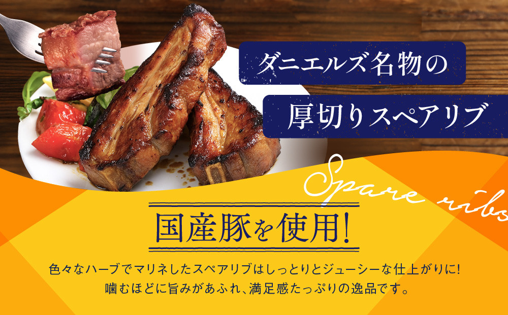 【京阪百貨店】ダニエルズ名物のスペアリブ＜4個セット＞｜京都 イタリアン 人気店 厚切りスペアリブ［ 人気イタリアンの名物スペアリブ 厚切り 満足感たっぷり 人気 おすすめ 肉 料理 グルメ ギフト プレゼント お取り寄せ 通販 送料無料 ふるさと納税 ］