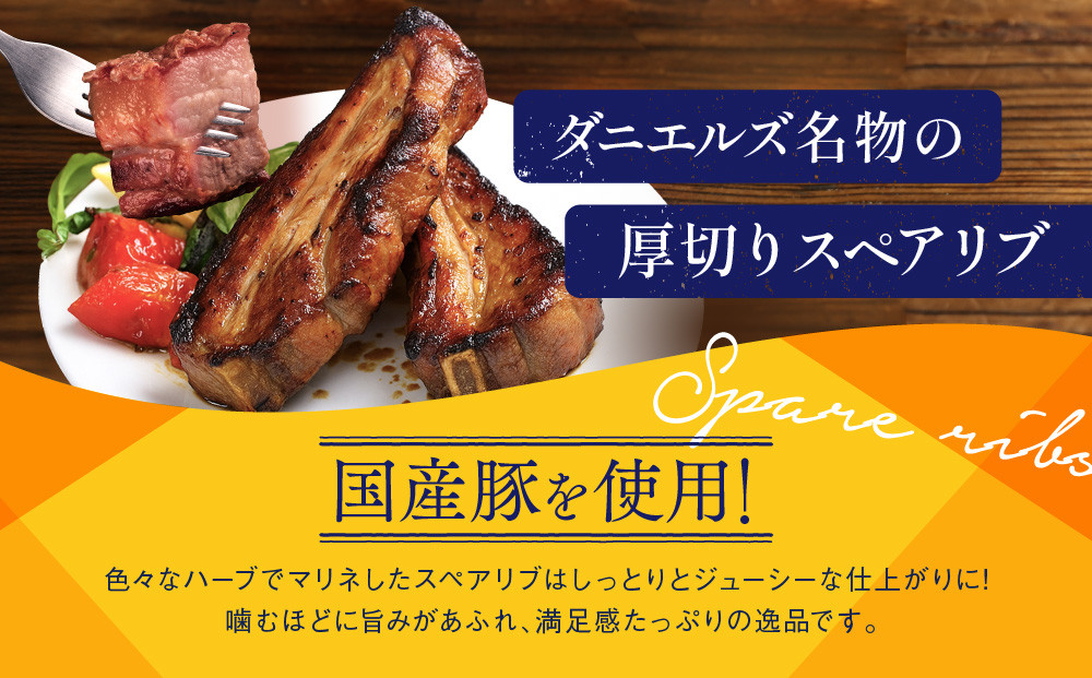 【京阪百貨店】ダニエルズ名物のスペアリブ＜6個セット＞｜京都 イタリアン 人気店 厚切りスペアリブ［ 人気イタリアンの名物スペアリブ 厚切り 満足感たっぷり 人気 おすすめ 肉 料理 グルメ ギフト プレゼント お取り寄せ 通販 送料無料 ふるさと納税 ］