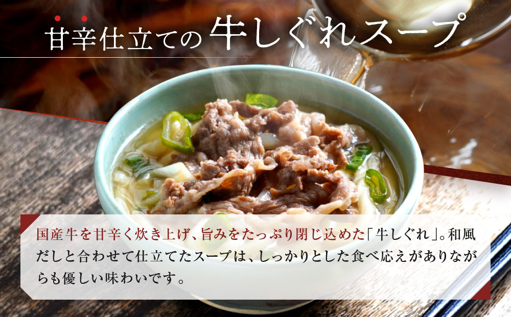 【京阪百貨店】名代おめん 九条ねぎと国産牛のしぐれ煮5食入り｜京都 うどん 名店 冷凍うどん 人気セット［ スープ入り冷凍うどん 簡単 時短 小腹がすいたときにぴったり ご当地冷凍食品大賞 人気 おすすめ 麺類 グルメ ギフト プレゼント お取り寄せ 通販 送料無料 ふるさと納税 ］