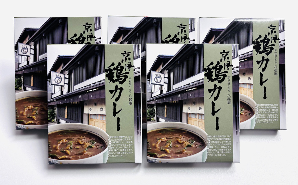 【京阪百貨店厳選】八起庵 京風鶏カレー 5個｜京都 鳥料理専門店 カレー 人気セット［ 和風だし 鶏カレー 京風 おいしい 人気 おすすめ グルメ レトルト レトルトカレー 簡単 時短 ギフト プレゼント お取り寄せ 通販 送料無料 ］