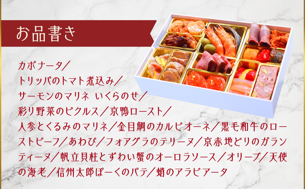 【京阪百貨店 厳選おせち】京都・錦・ダニエルズのイタリアンおせち一段重 約3〜4人前｜京都 本格洋風おせち 人気おせち［ 京都 人気イタリアン 洋風おせち 一段 3人 4人 人気 おすすめ グルメ 2026 正月 お祝い おせち料理 お取り寄せ 通販 送料無料 ふるさと納税 ］