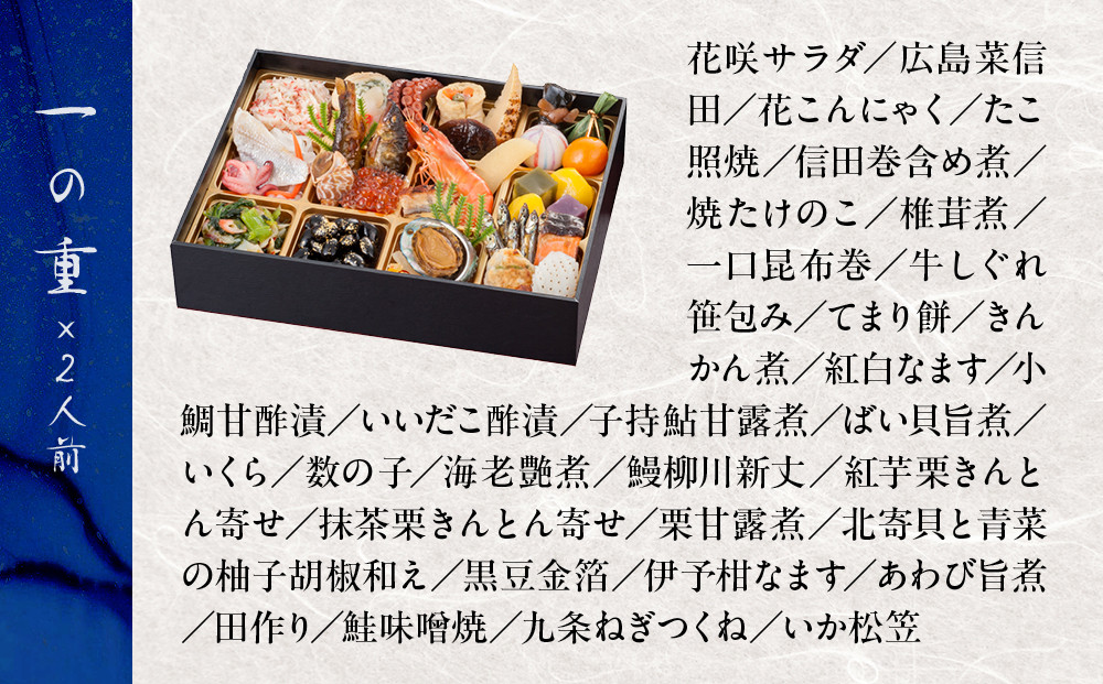 【近鉄百貨店 厳選おせち料理】＜京都・大原 料理旅館 芹生（せりょう）監修＞和風おせち個食2折《近鉄百貨店 厳選おせち料理》｜京都 特製おせち 人気おせち［ 京都 老舗 旅館 おせち 和風おせち 個食 2折 2人 人気 おすすめ おいしい 2026 正月 お祝い おせち料理 グルメ ご自宅用 お取り寄せ 通販 送料無料 ふるさと納税 ］