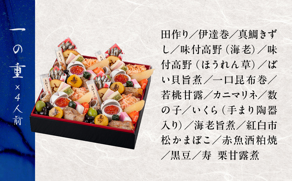 【近鉄百貨店 厳選おせち料理】＜京都・大原 料理旅館 芹生（せりょう）監修＞和風おせち個食4人前1段重《近鉄百貨店 厳選おせち料理》｜京都 特製おせち 人気おせち［ 京都 老舗 旅館 おせち 和風おせち 個食 4人 人気 おすすめ おいしい 2026 正月 お祝い おせち料理 グルメ ご自宅用 お取り寄せ 通販 送料無料 ふるさと納税 ］