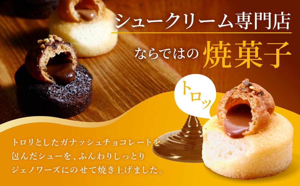 【クレーム デ ラ クレーム】シュクレ 12個入り｜贅沢スイーツ ご褒美スイーツ 人気スイーツ［ 京都 シュークリーム専門店 とろーりチョコのミニケーキ バニラ ショコラ 各6個 おしゃれ 可愛い 大人気 おすすめ ケーキ 焼き菓子 チョコ ショコラ お菓子 スイーツ ギフト プレゼント 贈答 お取り寄せ 通販 送料無料 ふるさと納税 ]